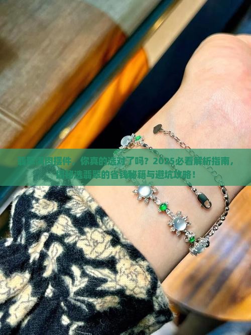 翡翠满肉摆件