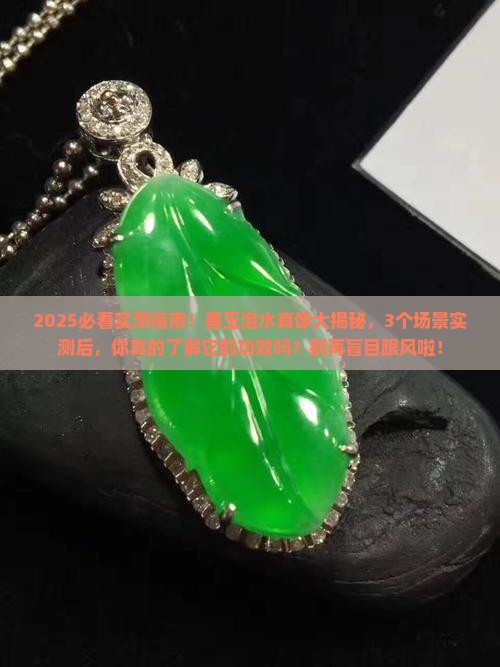 墨玉泡水的功效及作用