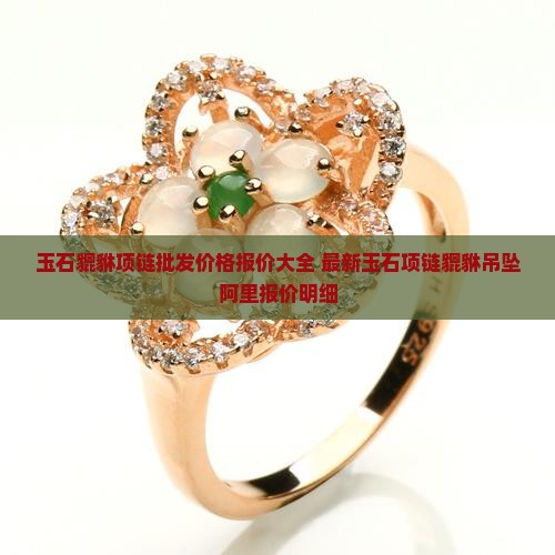 玉石貔貅项链多少钱