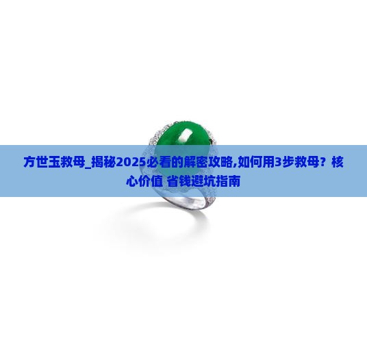方世玉救母