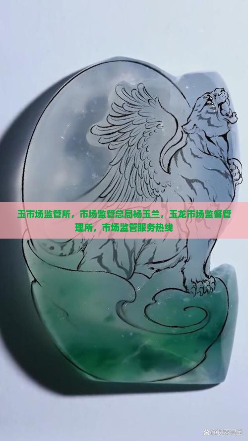 玉市场监管