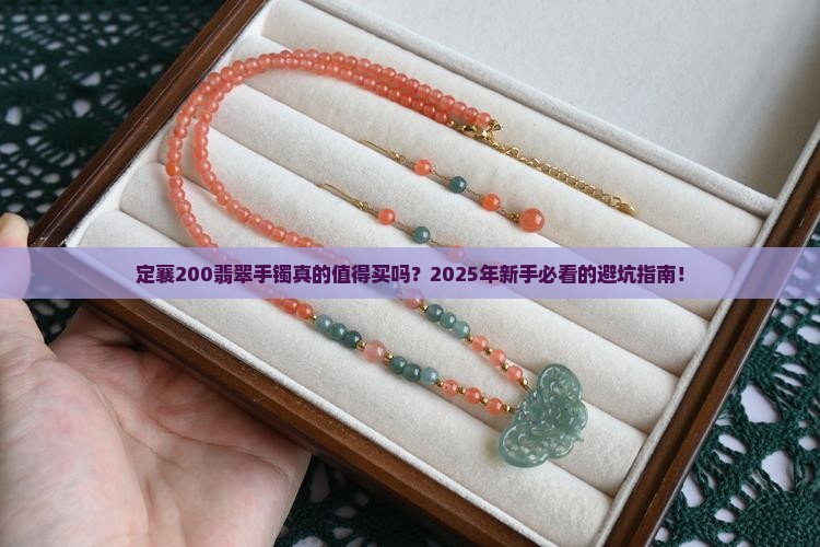 定襄200翡翠手镯 定襄200翡翠手镯