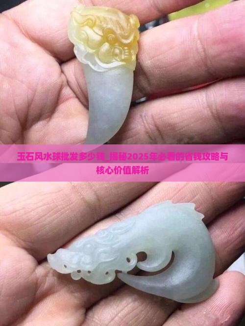 玉石风水球批发多少钱