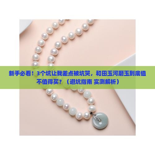 和田玉河磨玉