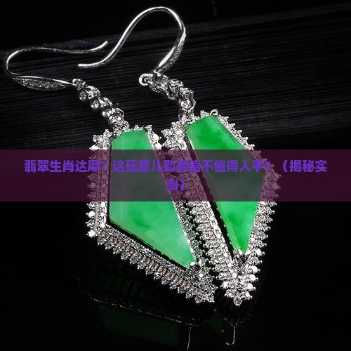 翡翠生肖达摩