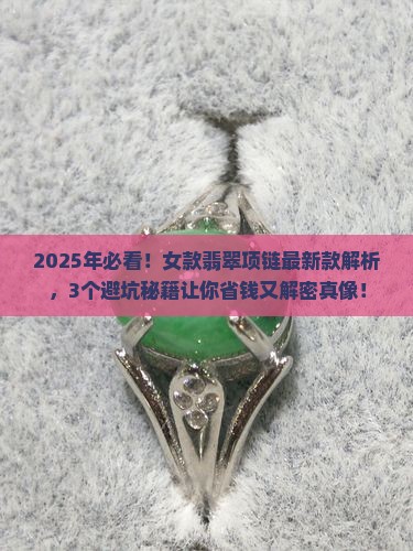 翡翠项链女款2022款