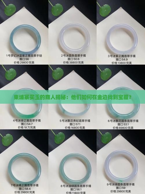 柬埔寨买玉的中国商人