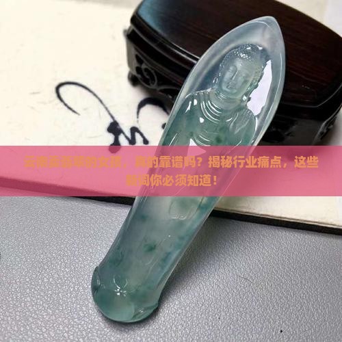 云南卖翡翠的女孩