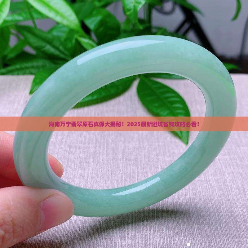 海南万宁有翡翠原石吗