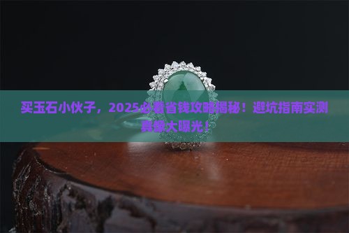 缅甸买玉石小伙子