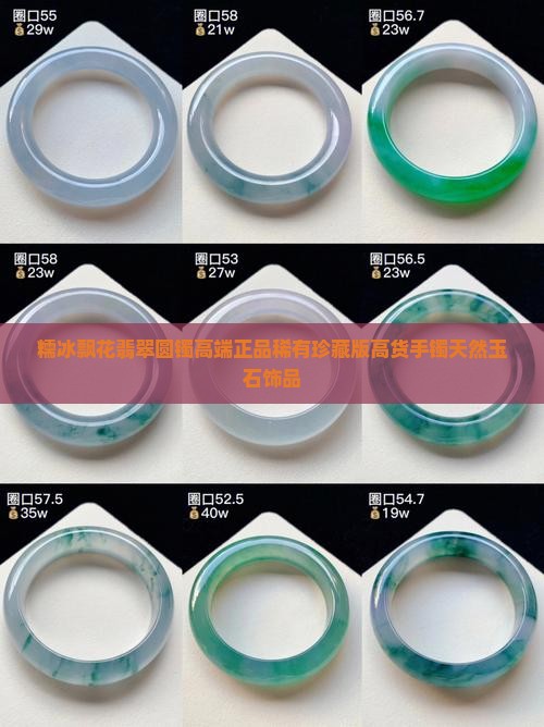 糯冰飘花翡翠圆镯