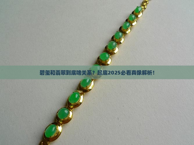 碧玺属于翡翠么