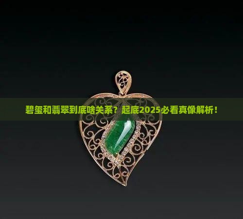 碧玺属于翡翠么