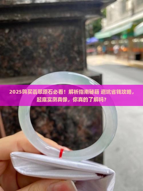 购买翡翠原石