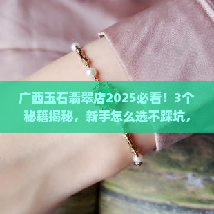 广西玉石翡翠店