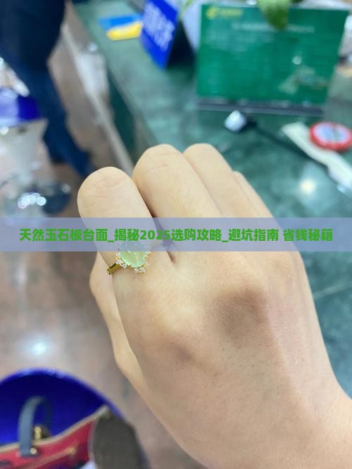 天然玉石板台面