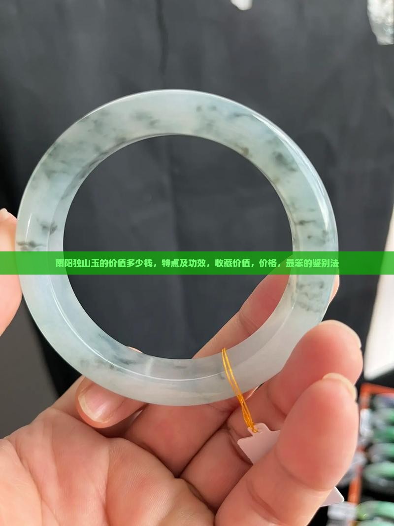 南阳独山玉的价值多少钱