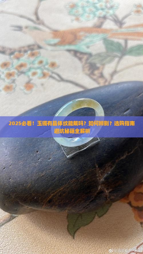 玉镯有晶体纹能戴么吗