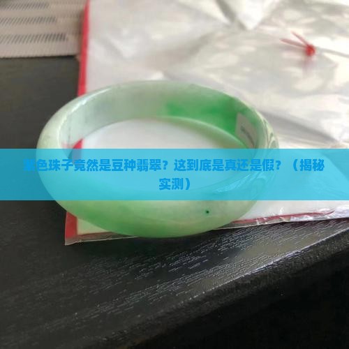 豆种翡翠紫色珠子