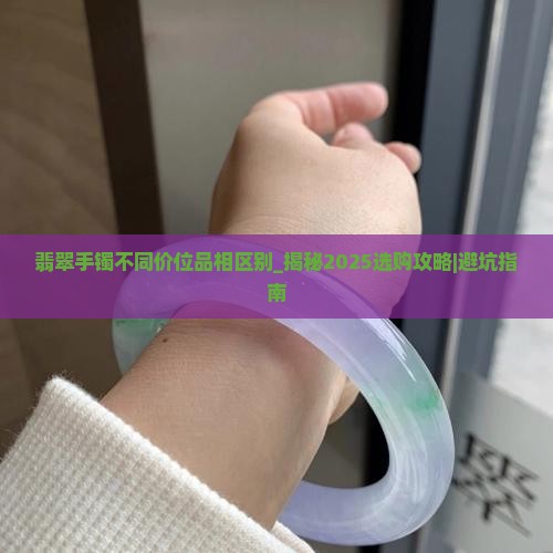 翡翠手镯不同价位品相区别