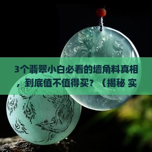 墙角料翡翠