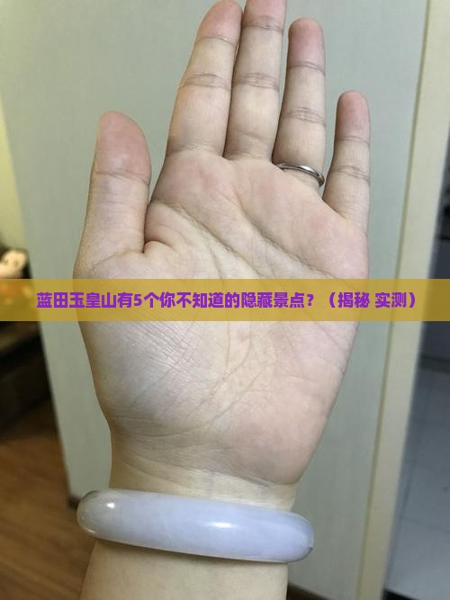 蓝田玉皇山