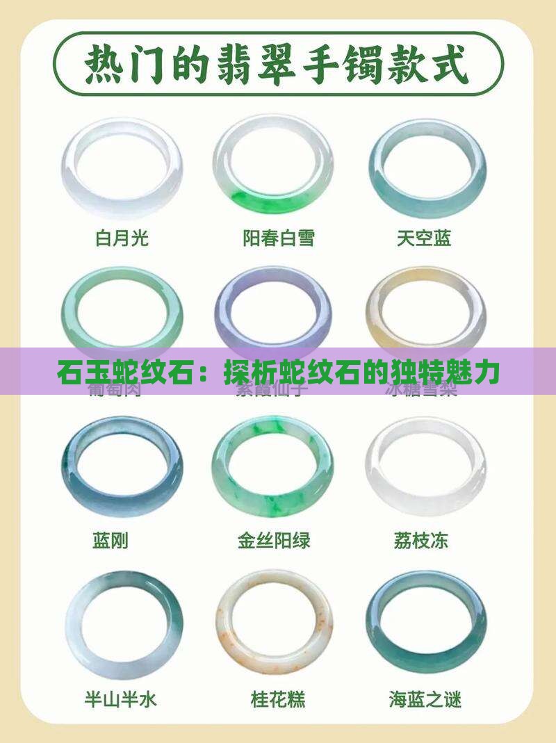 石玉蛇纹石：探析蛇纹石的独特魅力