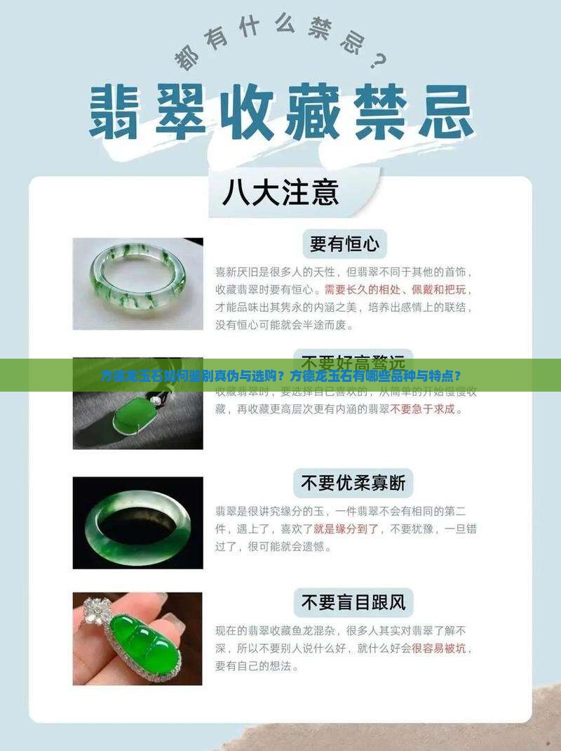 方德龙玉石如何鉴别真伪与选购？方德龙玉石有哪些品种与特点？