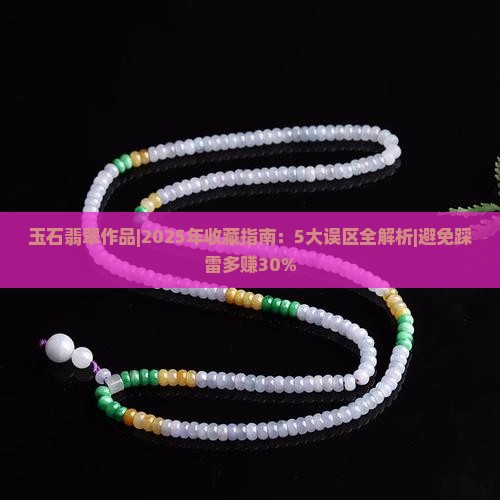 玉石翡翠作品