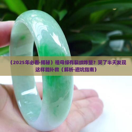 翡翠祖母绿有裂纹怎么回事