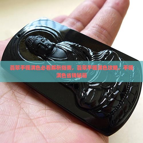 翡翠手镯满色的好