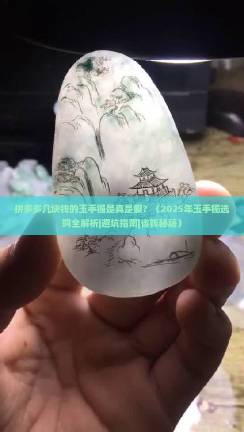 拼多多几块钱的玉手镯是什么做的