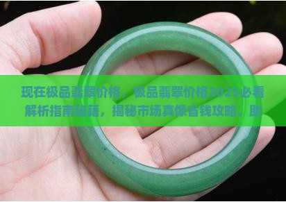 现在极品翡翠价格