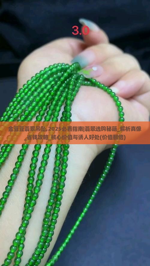金豆豆翡翠吊坠
