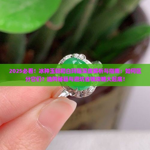 冰种玉髓和白玛瑙有什么区别