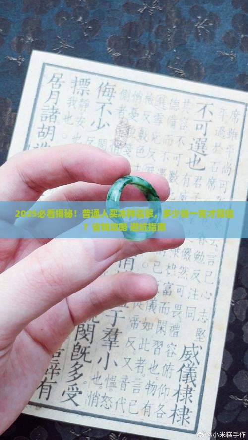 最好的冰种一般多少钱一克左右呢