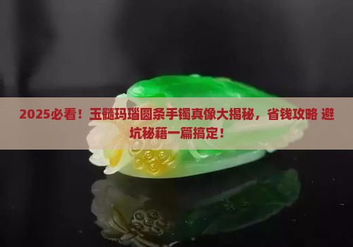 玉髓玛瑙圆条手镯