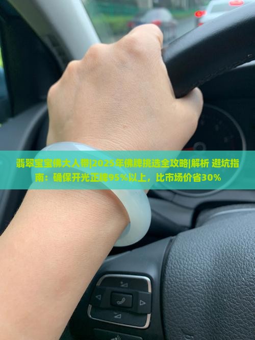 翡翠宝宝佛大人带