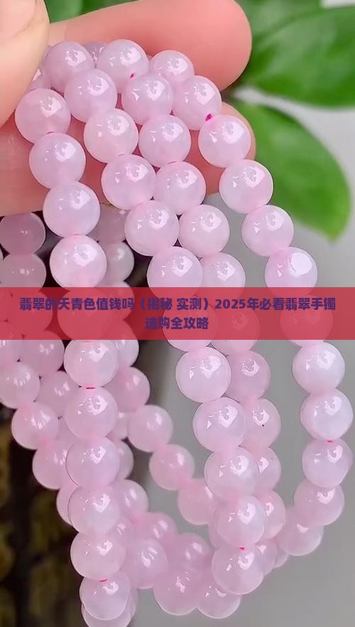 翡翠的天青色值钱吗