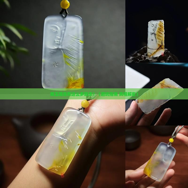 戴玉镯有哪些危害