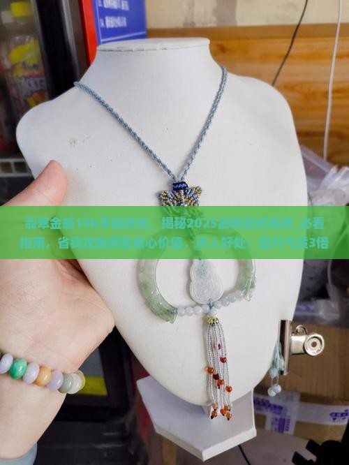 翡翠金蟾18k手链款式 翡翠金蟾18k手链款式