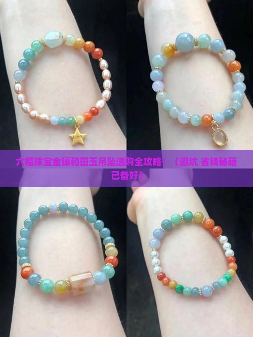 六福珠宝金镶和田玉吊坠