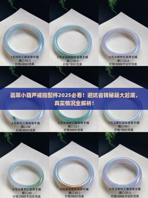 翡翠小葫芦戒指配件