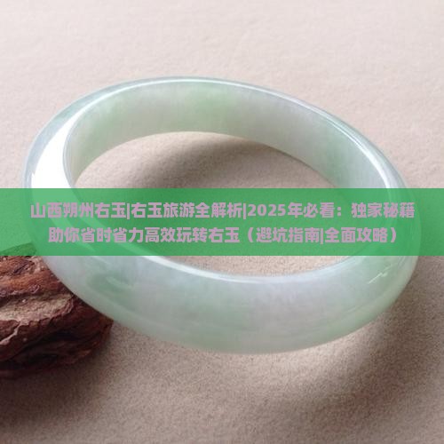 山西朔州右玉