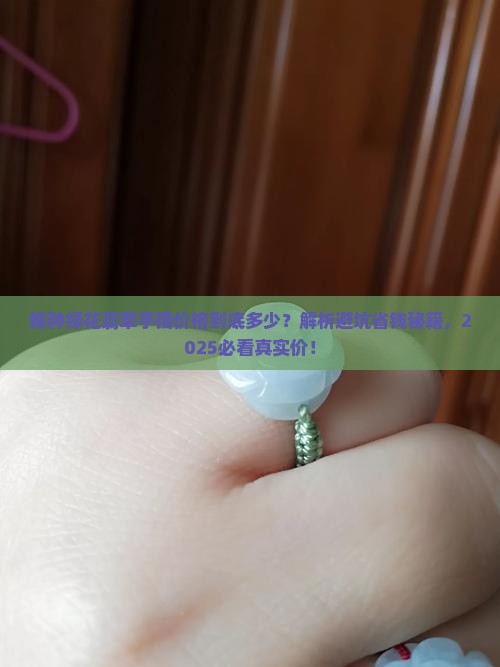 糯种绿花翡翠手镯价格 糯种绿花翡翠手镯价格
