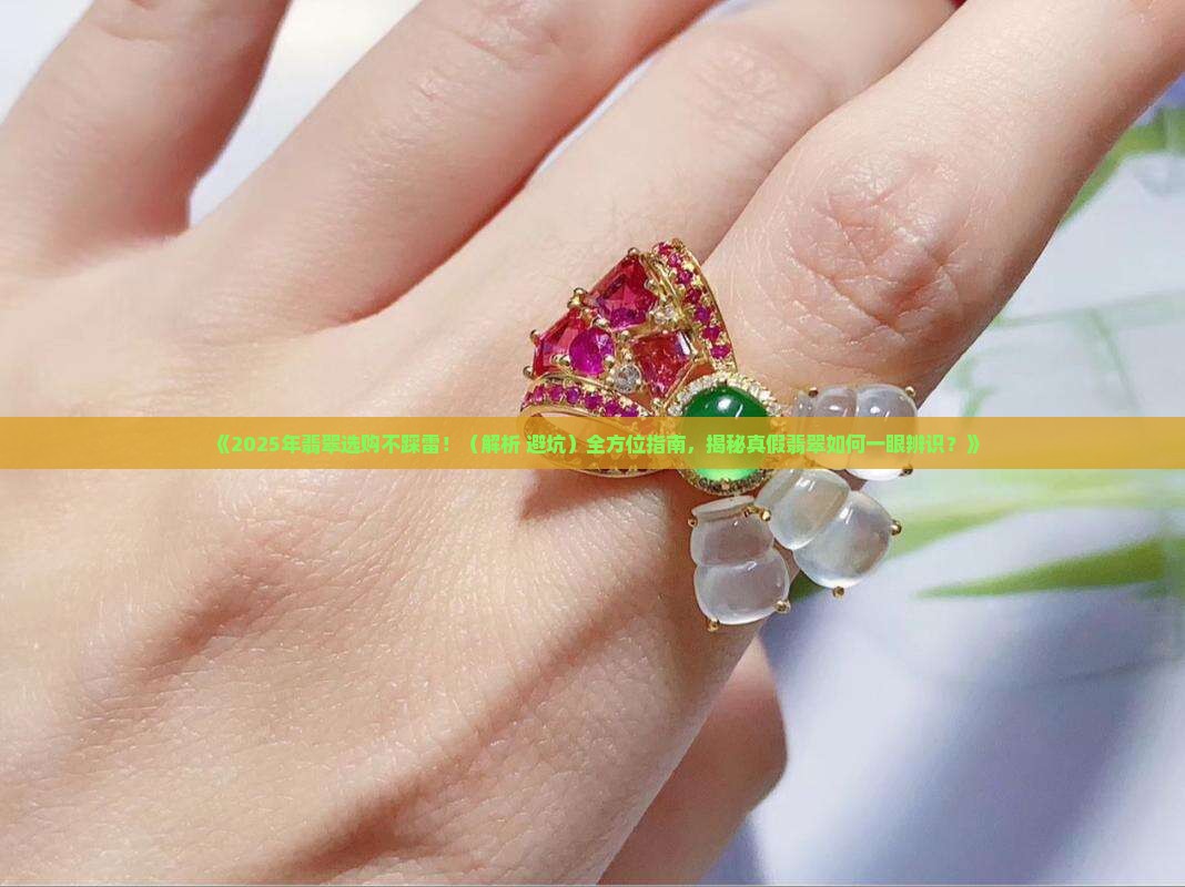 翡翠怎么看好与坏区别
