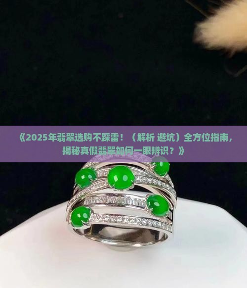 翡翠怎么看好与坏区别