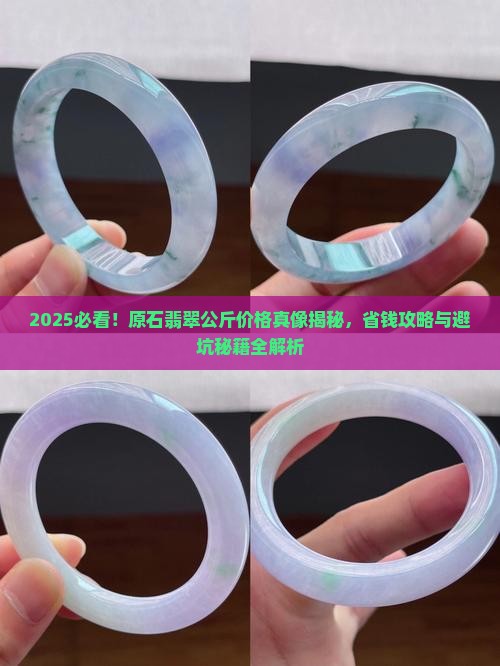 原石翡翠公斤价格多少