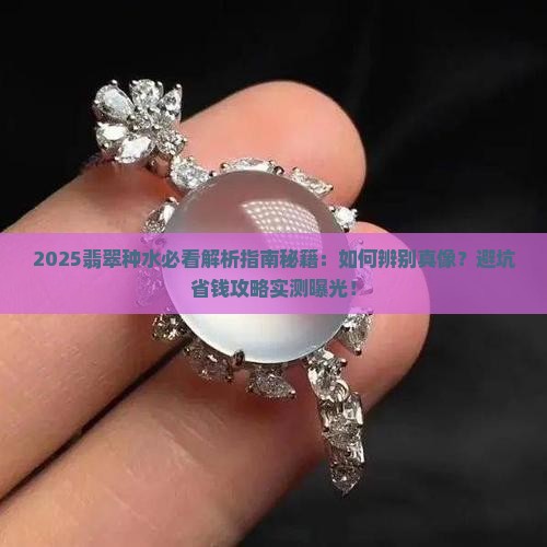 什么是翡翠种水