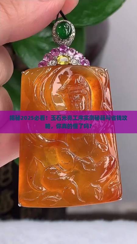 玉石光亮工序
